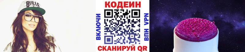 купить наркотики сайты  Бронницы  Codein напиток Lean (лин) 